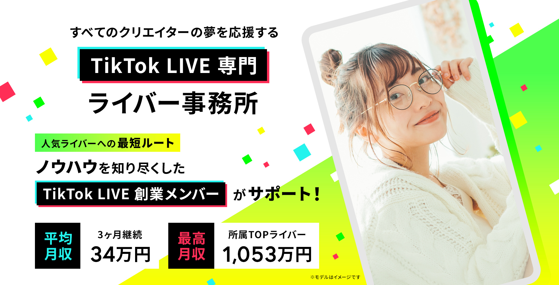 TikTok LIVE専門ライバー事務所 FIVE JAPAN 人気ライバーへの最短ルート